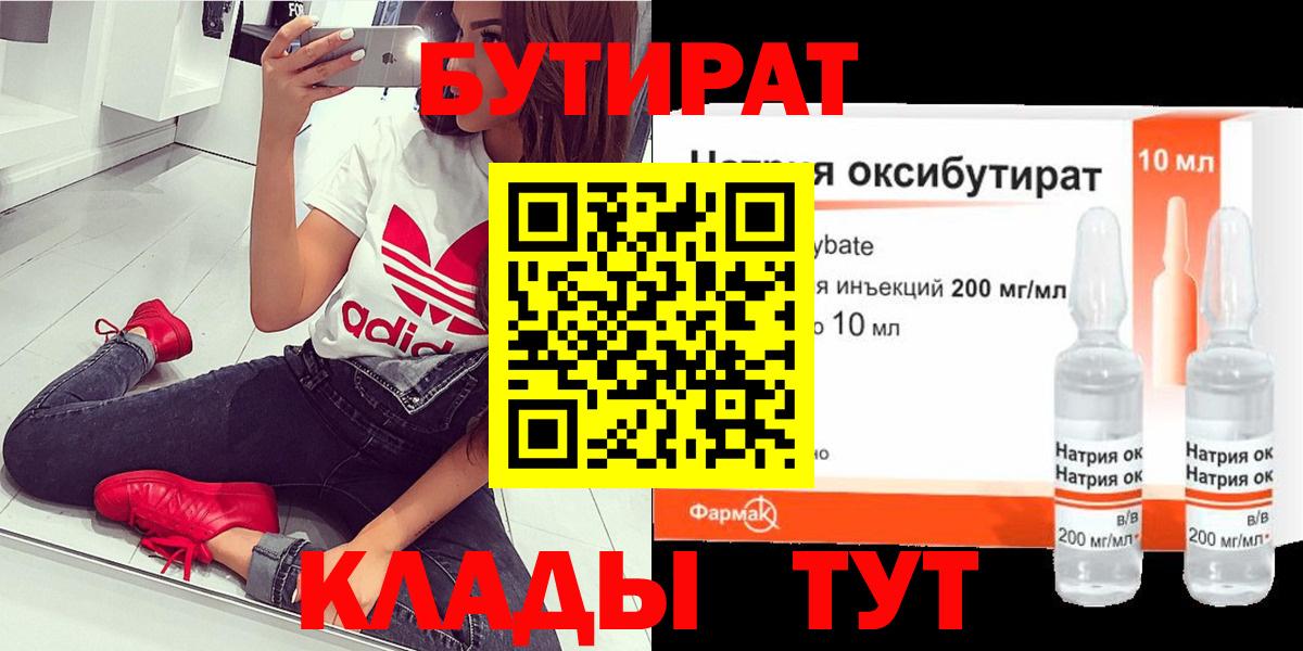 БУТИРАТ вода Ковров