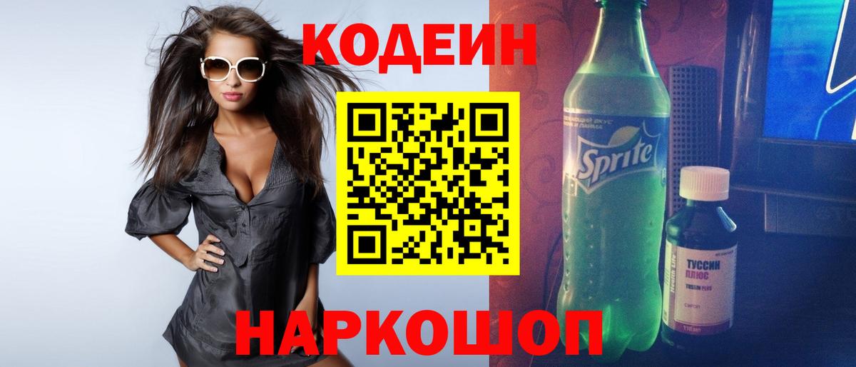 Кодеиновый сироп Lean Purple Drank Ковров
