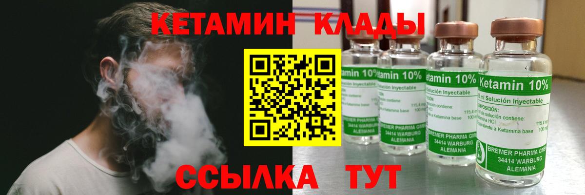 КЕТАМИН VHQ  КЕТАМИН VHQ  Вход с VPN  Ковров 